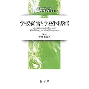 Amazon.co.jp: 図書館情報学 - 本・図書館: 本